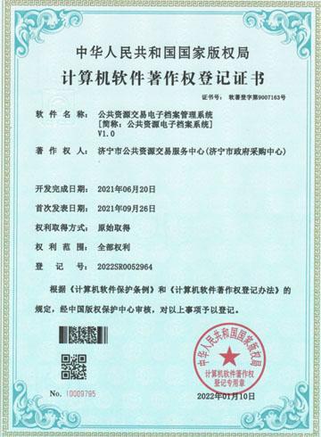 济宁自主研发再结硕果 三项计算机软件著作权助燃科创引擎